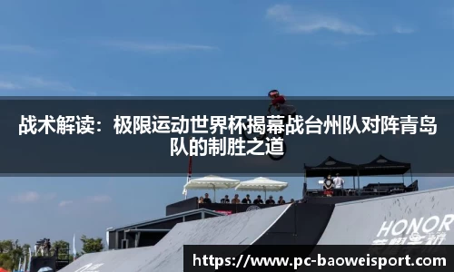 宝威体育平台